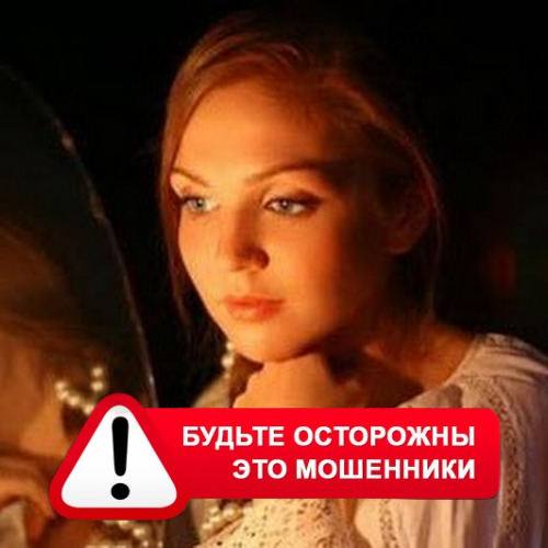 Злата Архипова +79852189312 в Воробьевке – это мошенники